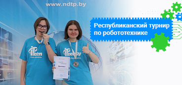 Победы ITeen Academy на  Республиканском турнире по робототехнике