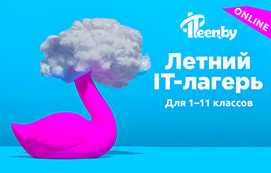 Летний лагерь online IT-Camp – учёба и веселье без границ!