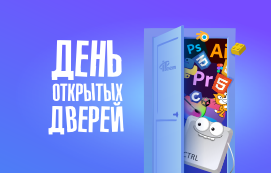 Дни открытых дверей в ITeen Academy