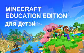 Все о Minecraft Education Edition для детей: от игры к реальным навыкам