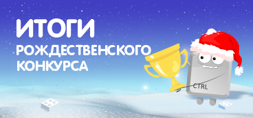 Рождественский конкурс ITeen Academy завершился!
